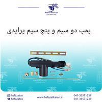 پمپ قفل در مدل 11945 مناسب پراید