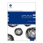 کتاب ارشد روش های تحقیق اثر نصرالله فرجی انتشارات پوران پژوهش 