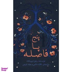 کتاب پنج پا فاصله اثر ریچل لیپینکات نشر پرنده آبی