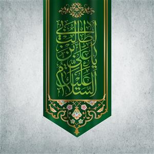 پرچم مدل شادمانه امیرالمومنین کد MA-13-140