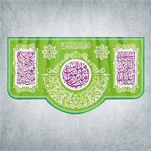 پرچم مدل شادمانه امیرالمومنین کد Q-17-125