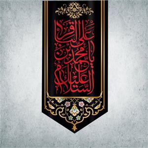 پرچم مدل شهادت امام باقر کد EB-02-140