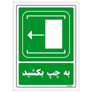 برچسب ایمنی مستر راد طرح به چپ بکشید مدل HSE-OSHA-104