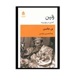 کتاب ولپن (کمدی در پنج پرده) اثر بن جانسن نشر قطره