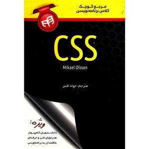   کتاب مرجع کوچک کلاس برنامه نویسی CSS اثر مایکل اولسون