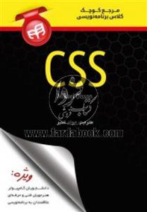   کتاب مرجع کوچک کلاس برنامه نویسی CSS اثر مایکل اولسون