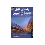 کتاب راهنمای کامل Cover to Cover 2 اثر ریچارد آر ، دی انتشارات سپاهان