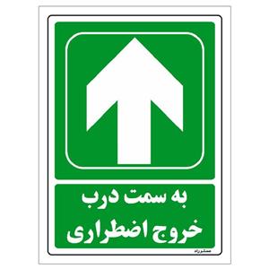 برچسب ایمنی مستر راد طرح به سمت درب خروج اضطراری مدل HSE-OSHA-140
