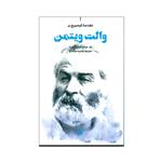 کتاب مقدمۀ کیمبریج بر والت ویتمن اثر ام. جیمی کیلینگزورث نشر علمی و فرهنگی