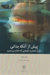 کتاب پیش از آنکه قهوه ات سرد شود اثر توشیکاز و کاواگوچی نشر مون