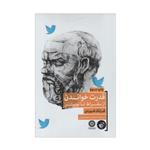 کتاب قدرت خواندن از سقراط تا توییتر اثر فرانک فوردی انتشارات ترجمان