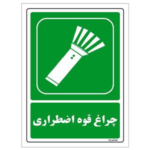 برچسب ایمنی مستر راد طرح چراغ قوه اضطراری مدل HSE-OSHA-200