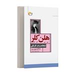 کتاب هلن کلر اثر اماکارلسون برن  انتشارات مرسل