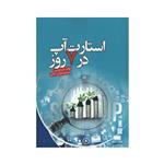 کتاب استارت آپ در 7 روز اثر دن نوریس انتشارات آدینه