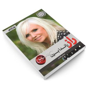 کتاب راز اثر راندا برن انتشارات درقلم