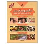 کتاب شگفتی های آفرینش به بیان امام ششم (ع) اثر سید مسعود راد انتشارات مدرسه