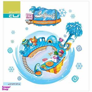 کتاب زمستونک اثر پرستو محمود عربی انتشارات بین المللی گاج