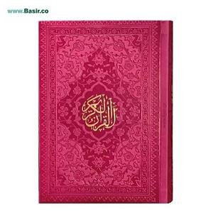 قرآن کریم ترجمه استاد حسین انصاریان نشر هادی مجد