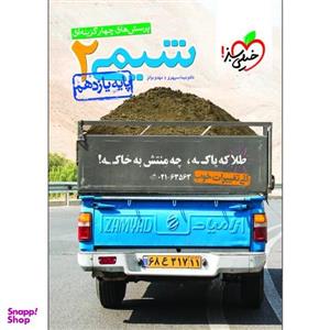 کتاب جیبی چکیده شیمی یازدهم خیلی سبز | مرور سریع نکات مهم