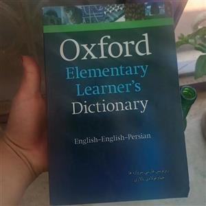 دیکشنری آکسفورد المنتری