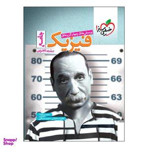 کتاب پرسش های چهار گزینه ای فیزیک جامع رشته تجربی اثر محسن توانا انتشارات خیلی سبز