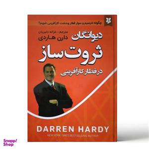 کتاب دیوانگان ثروت ساز اثر دارن هاردی نشر نیک فرجام