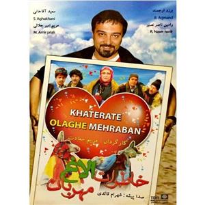 فیلم سینمایی خاطرات الاغ مهربان اثر مریم سعادت 