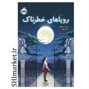 کتاب رویاهای خطرناک ترجمه بابک علوی پرتقال