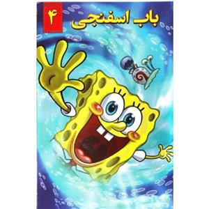 انیمشن باب اسفنجی 4 اثر استیون هیلنبرگ