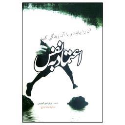 کتاب اعتماد به نفس اثر باربارا دی آنجلیس انتشارات آزرمیدخت