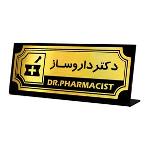 استند رومیزی اداری آژنگ طرح دکتر داروساز کد FPH07
