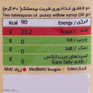 شربت بیدمشک شیررضا - 900 گرم