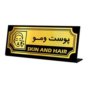 استند رومیزی اداری آژنگ طرح پوست و مو کد FPH06