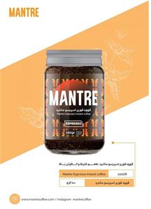 قهوه فوری اسپرسو مانتره- ۱۰۰ گرم