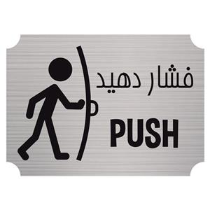 تابلو راهنما مدل فشار دهید