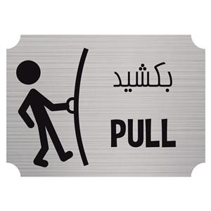 تابلو راهنما مدل درب را بکشید