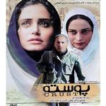 فیلم سینمایی پوسته اثر مصطفی آل احمد