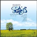 آلبوم موسیقی گل مازرون اثر جمعی از خوانندگان نشر مهرآوا