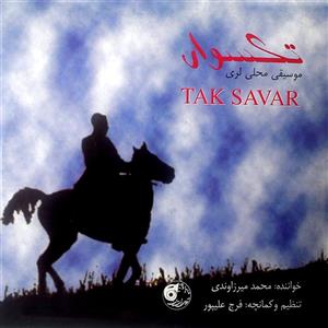 آلبوم موسیقی تکسوار اثر محمد میرزاوندی