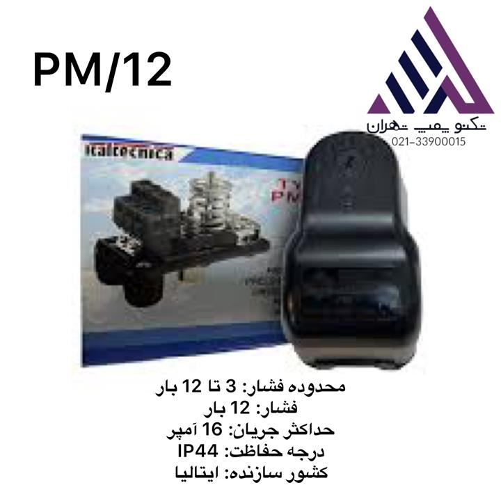 کلید اتوماتیک پمپ آب ایتال تکنیک مدل PM12