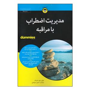 کتاب مدیریت اضطراب با مراقبه اثر جولی جین مارشال انتشارات آوند دانش