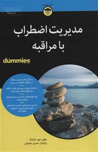 کتاب مدیریت اضطراب با مراقبه اثر جولی جین مارشال انتشارات آوند دانش