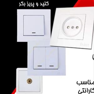 کلید تبدیل بکر مدل آسان