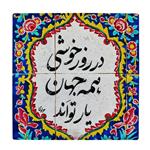 کاشی کارنیلا طرح شعر مولوی کد wkk818