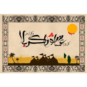 تابلو شاسی مدل کل یوم عاشورا و کل ارض کربلا T2918