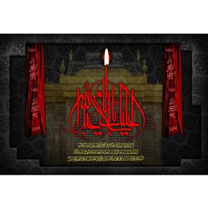تابلو شاسی مدل السلام علیک یا ابا عبدالله حسین T2937