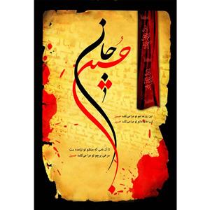 تابلو شاسی مدل حسین جان T2870
