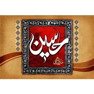 تابلو شاسی مدل سلام بر حسین T2971