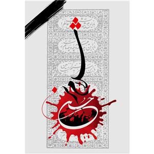 تابلو شاسی مدل سلام بر حسین T2991