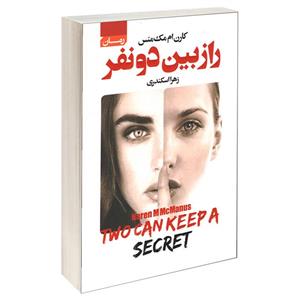 کتاب راز بین دو نفر اثر کارن ام مکمنس انتشارات آتیسا